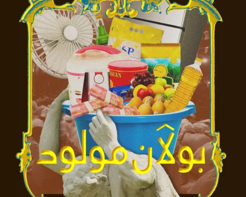 Cover Artwork single Lajhuni Munyi - Bulan Molod(1)