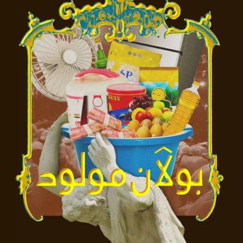 Cover Artwork single Lajhuni Munyi - Bulan Molod(1)
